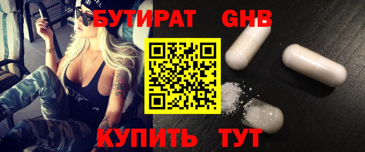 БУТИРАТ бутик  Вход с VPN  Комсомольск-на-Амуре 