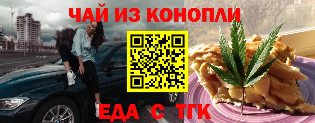 Еда ТГК конопля  Вход с VPN  Комсомольск-на-Амуре 