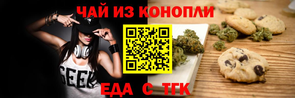 Cannafood марихуана Комсомольск-на-Амуре