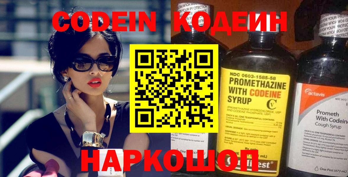 Комсомольск-на-Амуре  Кодеиновый сироп Lean напиток Lean (лин)  Вход с VPN 