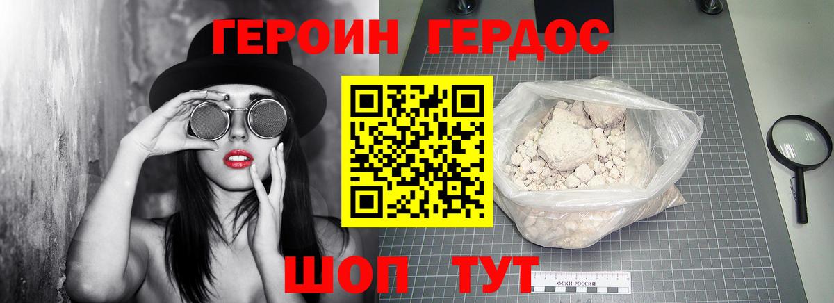 ГЕРОИН Афган Комсомольск-на-Амуре