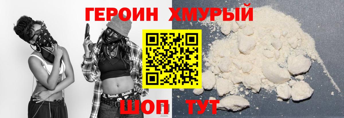 Комсомольск-на-Амуре  ГЕРОИН Heroin  Вход с VPN 