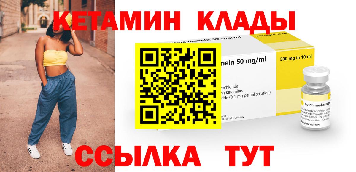 КЕТАМИН VHQ Комсомольск-на-Амуре